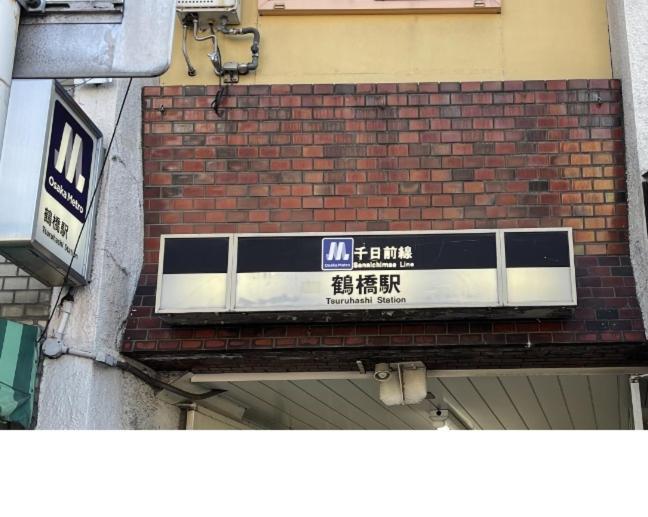 難波心斎橋10 Minutes民宿3号室 Villa Osaka Exterior foto